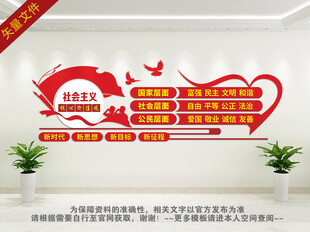 社会主义核心价值观