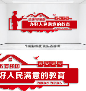 教育强国文化墙设计