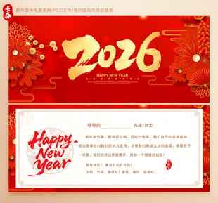 马年贺卡