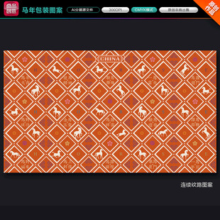 马年礼盒包装图案