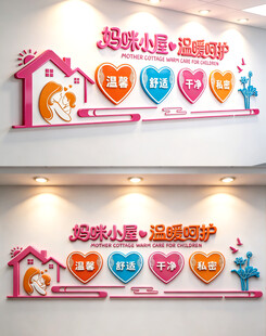 妈咪小屋文化墙