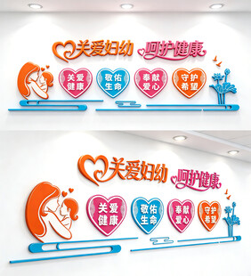 妇幼医院文化墙