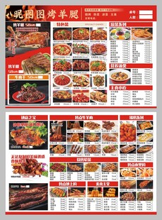 中餐烧烤点菜单