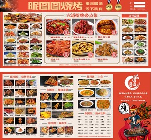 烧烤家常菜点菜单