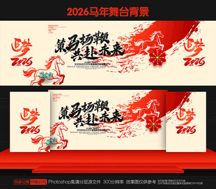 2026马年背景