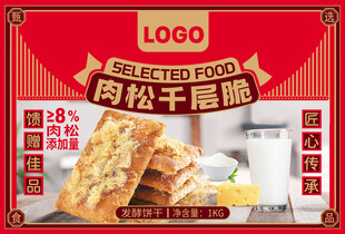 肉松千层酥礼盒