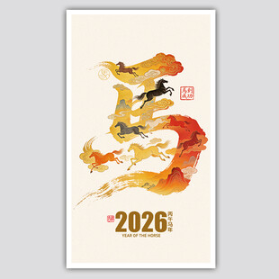 2026马年八骏挂历装饰画