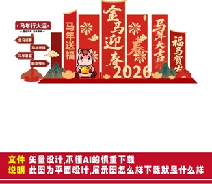 2020新年喜庆装饰造型
