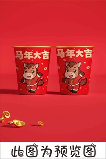 马年喜庆纸杯