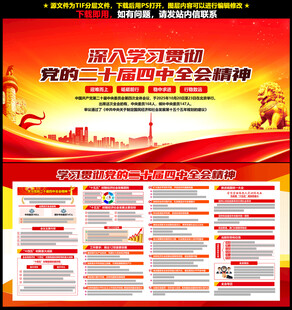 二十届四中全会