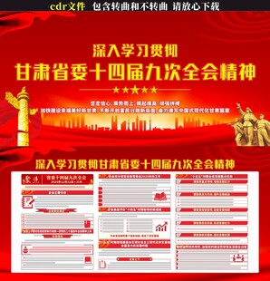 甘肃十四届九次全会