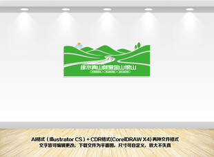 绿水青山就是金山银山文化墙