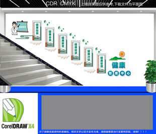 健康管理中心楼道文化墙