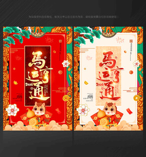 马年海报 