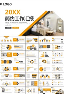 高端家居装饰室内设计PPT模板