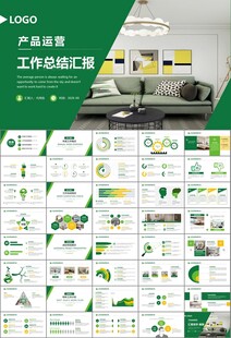 高端家居装饰室内设计PPT模板