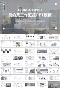 高端家居装饰室内设计PPT模板