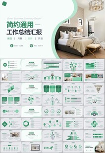 高端家居装饰室内设计PPT模板