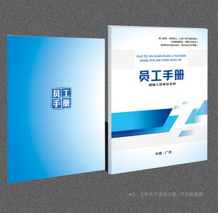员工手册