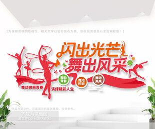 舞蹈教室文化墙