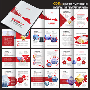 公司画册企业画册