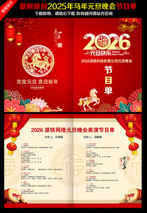 元旦晚会节目单