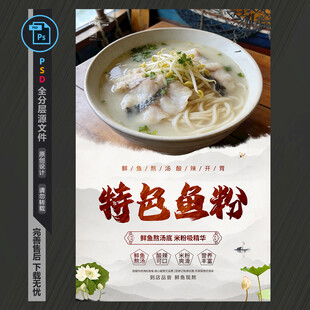 特色鱼粉海报