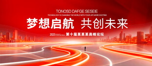 红色大会会议背景图