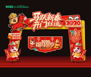 2026马年开门红拱门
