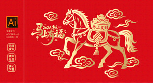 马年喜庆红包封面设计