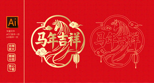 马年吉祥 玻璃贴图案