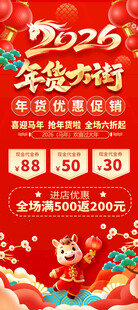 年货大街易拉宝