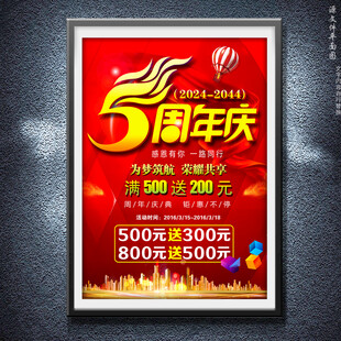 5周年五周年