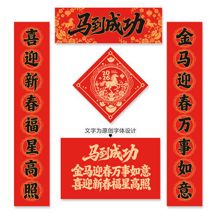 马年对联