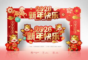 2026新年拱门