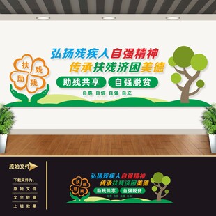 关爱残疾人之家文化墙