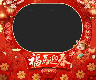 马年拍照框