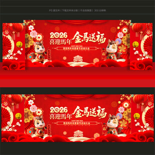 元旦晚会舞台背景