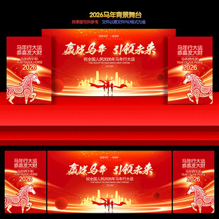 年会盛典暨颁奖典礼