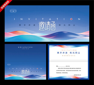 商务风蓝调山水会议邀请函