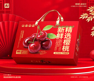 车厘子礼盒 樱桃包装