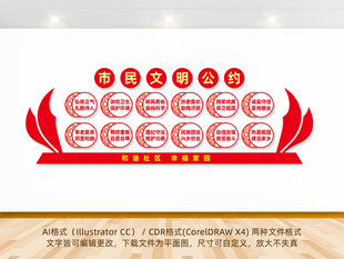 文明公约文化墙