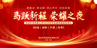 马跃新程 荣耀之夜