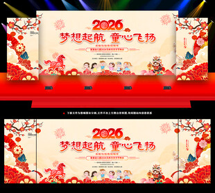 校园元旦舞台背景