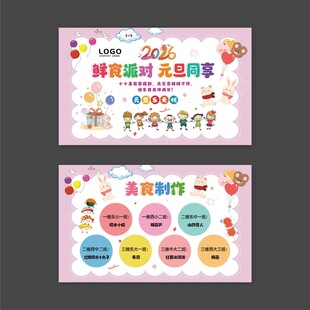 幼儿园元旦活动名片