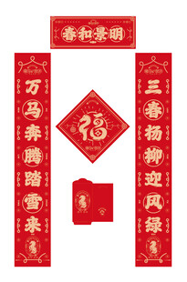 新年春节对联福字礼包