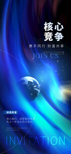 科技竞争核心力量海报