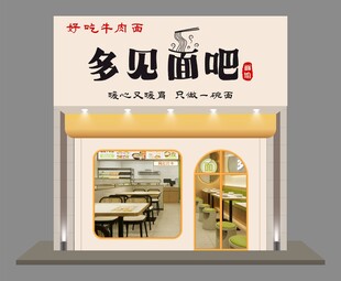 面馆门头