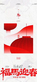福马迎春海报设计素材