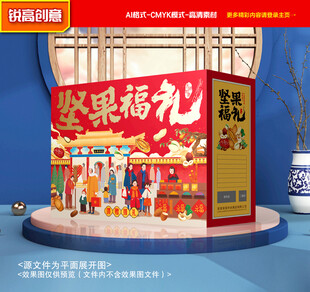 坚果包装 干果礼盒